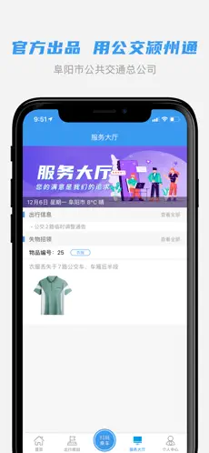 公交颍州