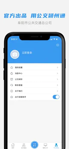 公交颍州