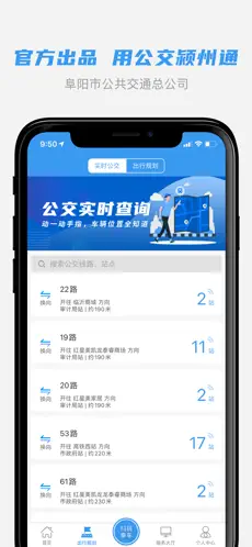 公交颍州