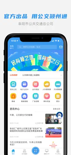 公交颍州