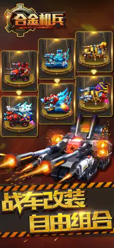 合金机兵