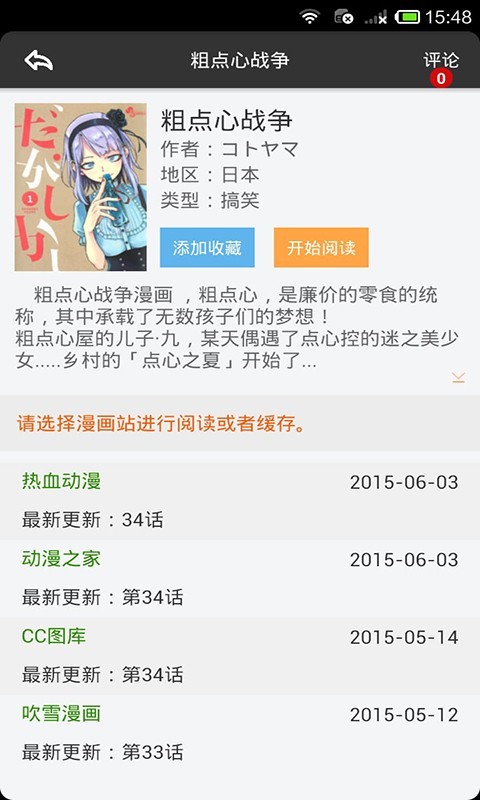 呱呱漫画2024