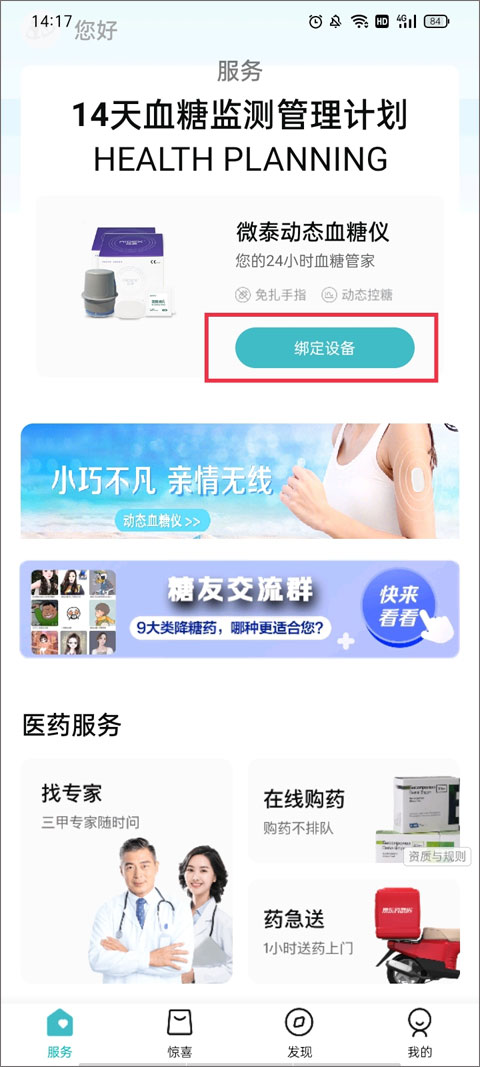 E企健康