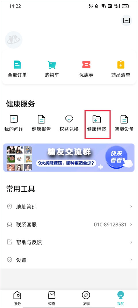 E企健康