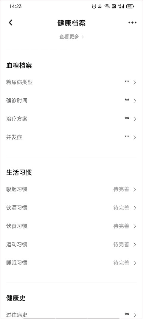 E企健康