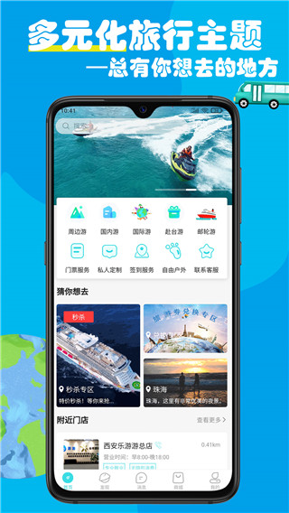 乐游游