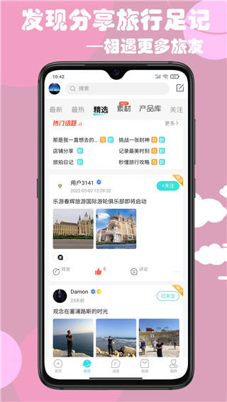 乐游游