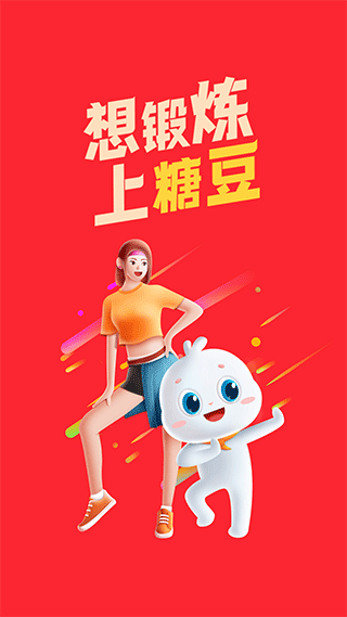 糖豆2024