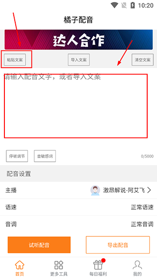 橘子配音