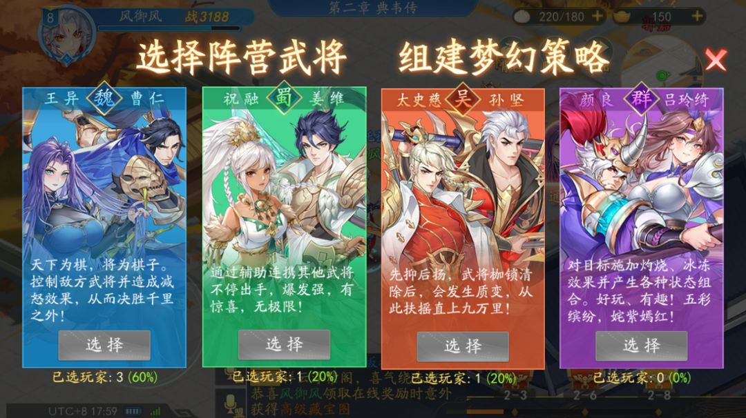 三国云梦录武将阵营效果一览