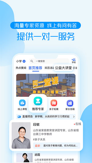 养教有方app