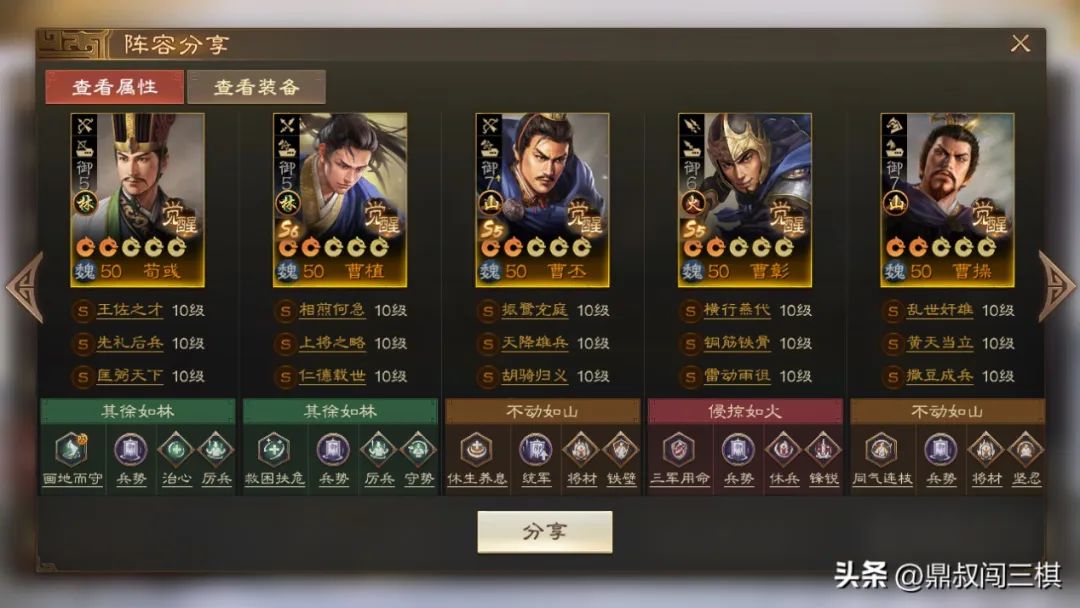 三国志战棋版曹植阵容配队推荐