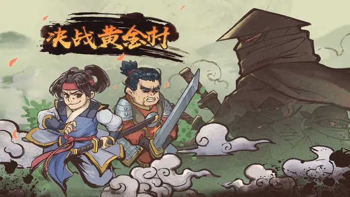 决战黄金村新手必看攻略指南