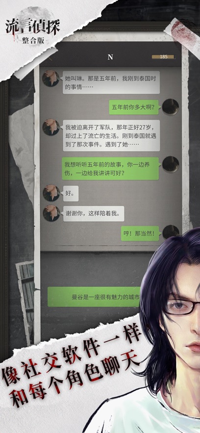 流言侦探