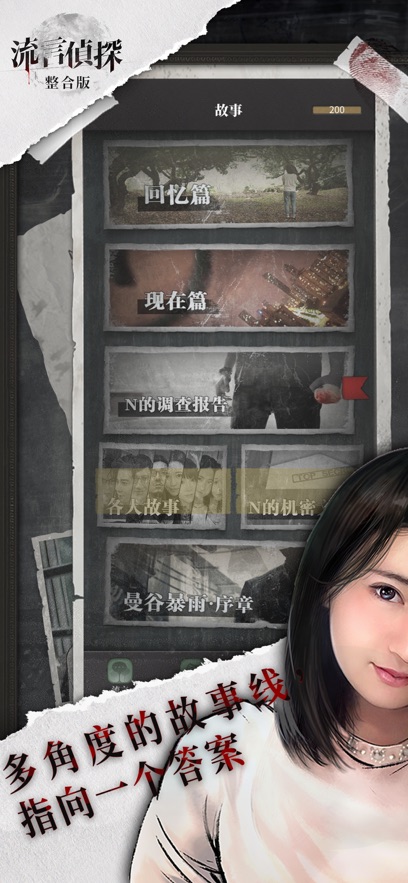 流言侦探
