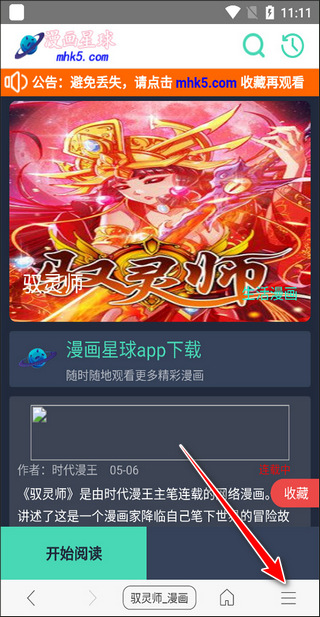阅站漫画app