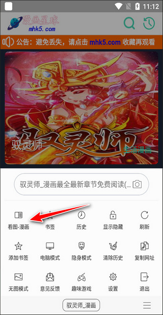 阅站漫画app
