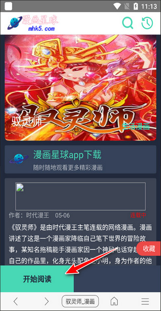 阅站漫画app