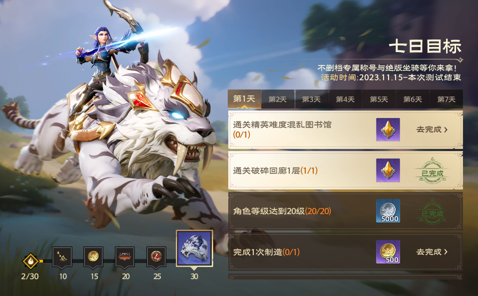 塔瑞斯世界七日目标难点任务一览
