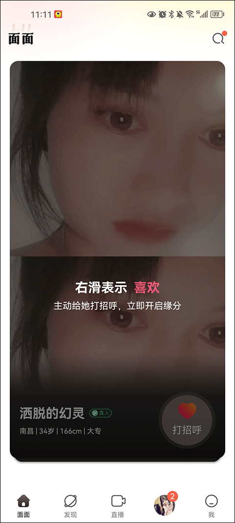 面面免费聊天