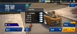 2024汽车驾驶学校