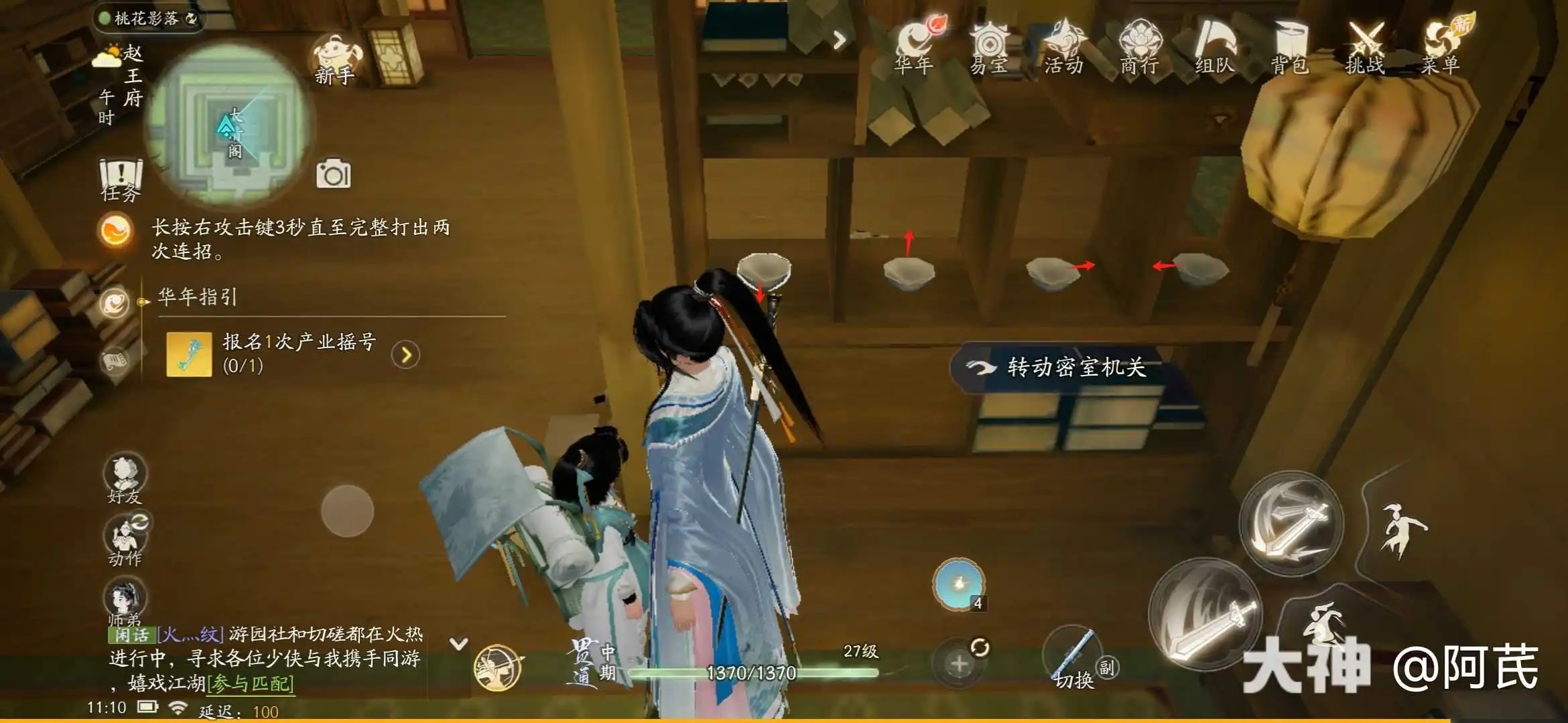 射雕手游赵王府太清阁密室机关攻略