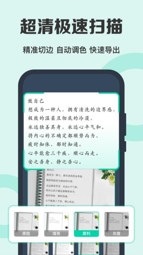 全能扫描王