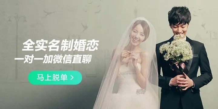 一伴婚恋