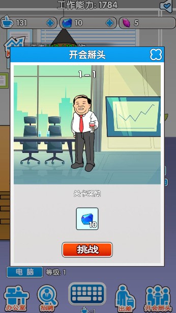 职场社畜模拟卷王之王