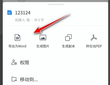 腾讯文档怎么导出文件