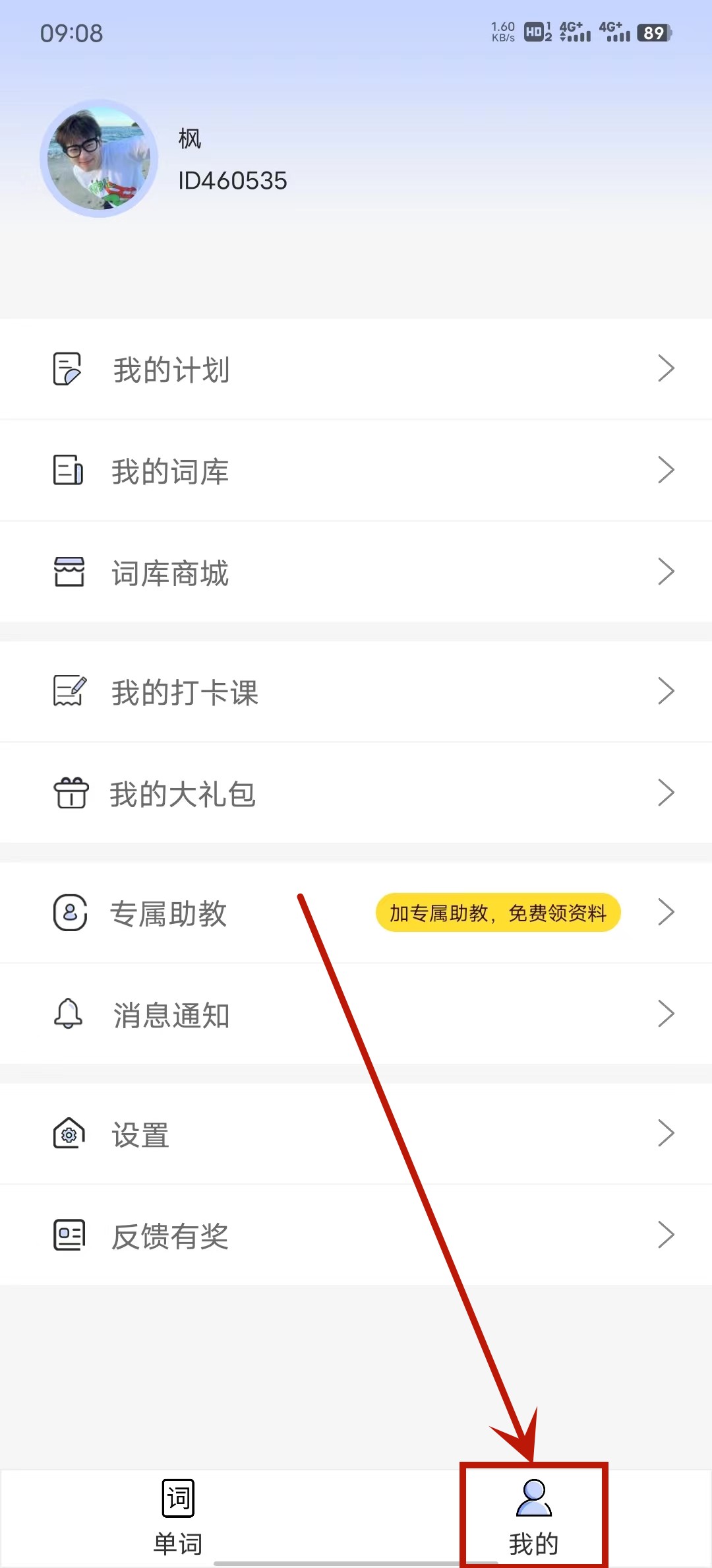 堂堂背单词app