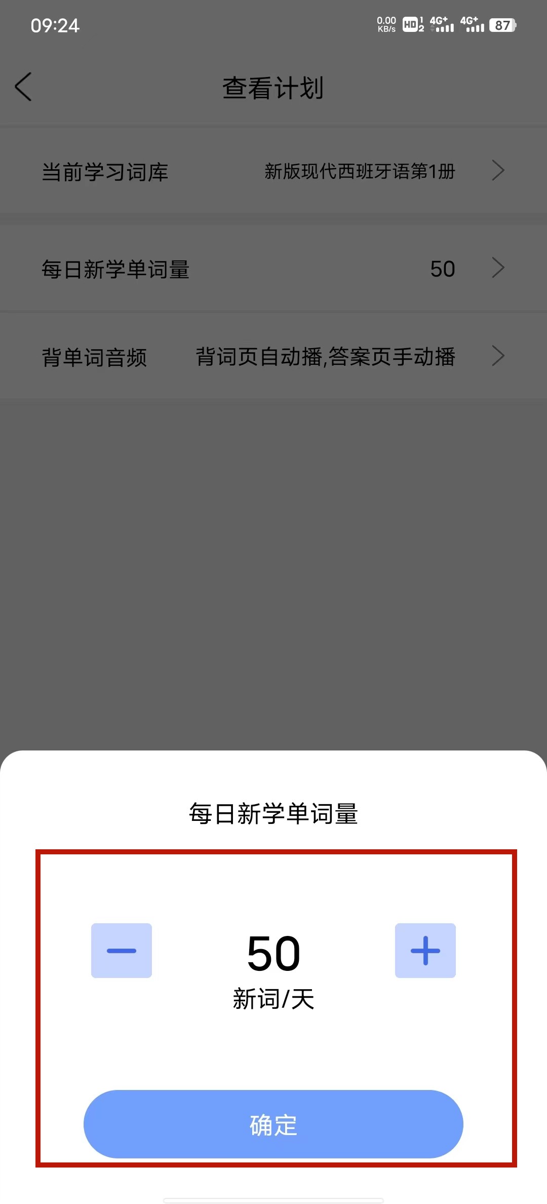 堂堂背单词app