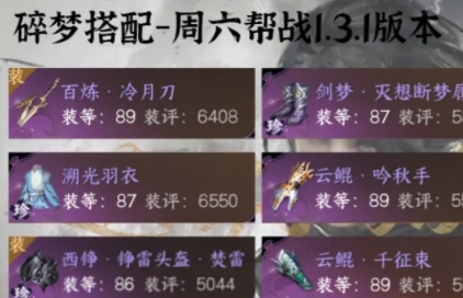 逆水寒手游碎梦1.3帮战最新配装攻略