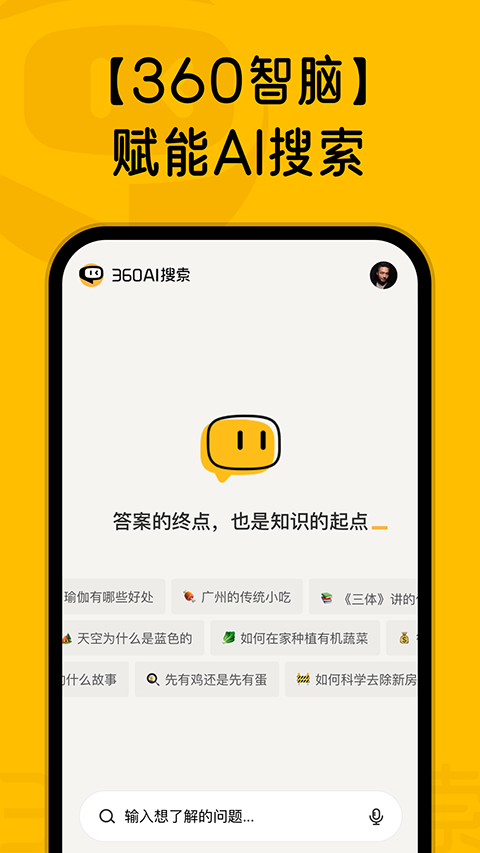 360AI搜索