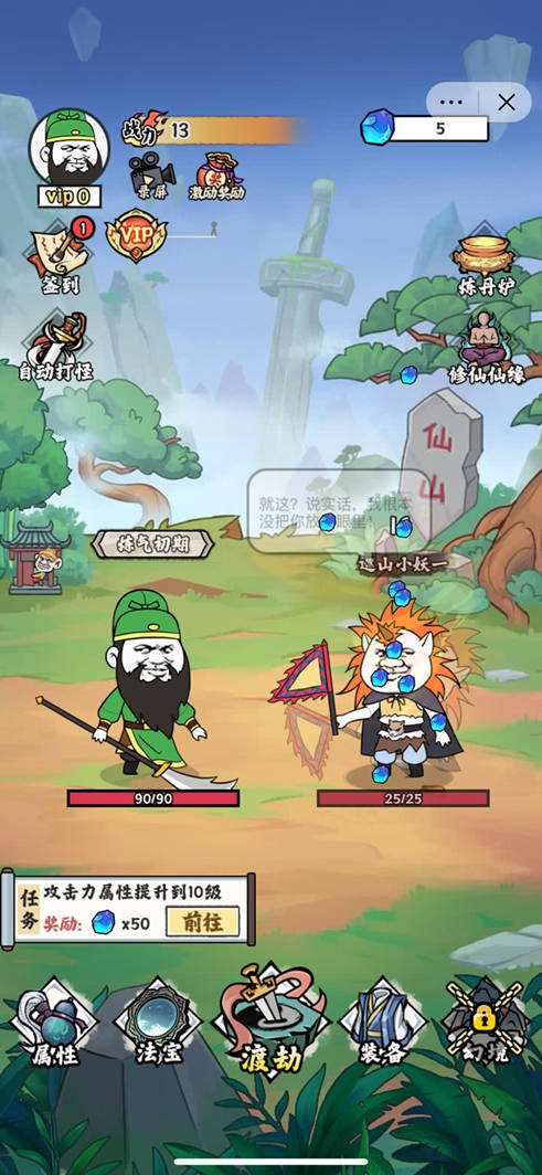 关二爷闯天界小游戏