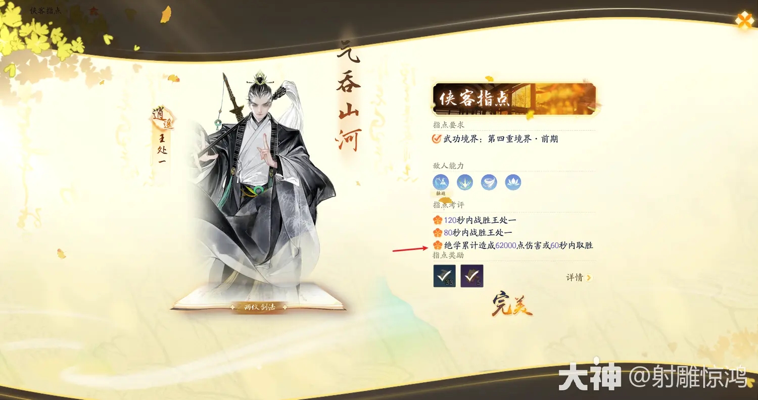 射雕手游侠客指点略有小成王处一攻略