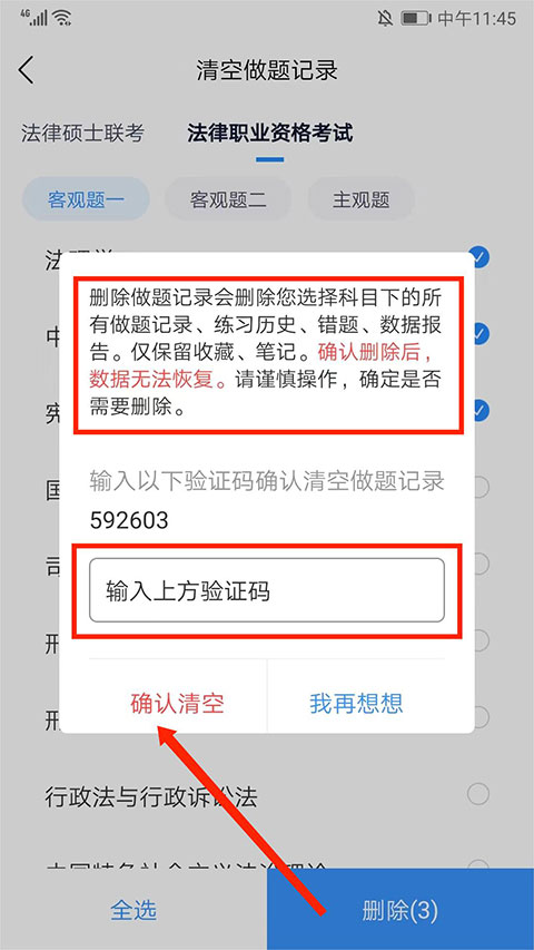 竹马法考app