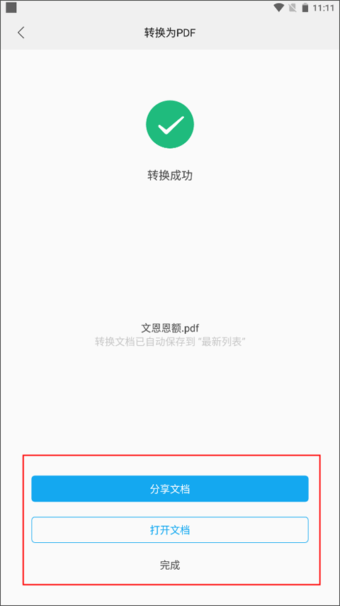 数科OFD