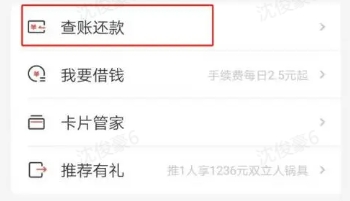掌上生活怎么看全部还款账单