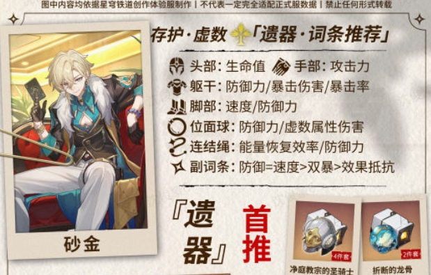 崩坏星穹铁道砂金一命和专武哪个优先级高