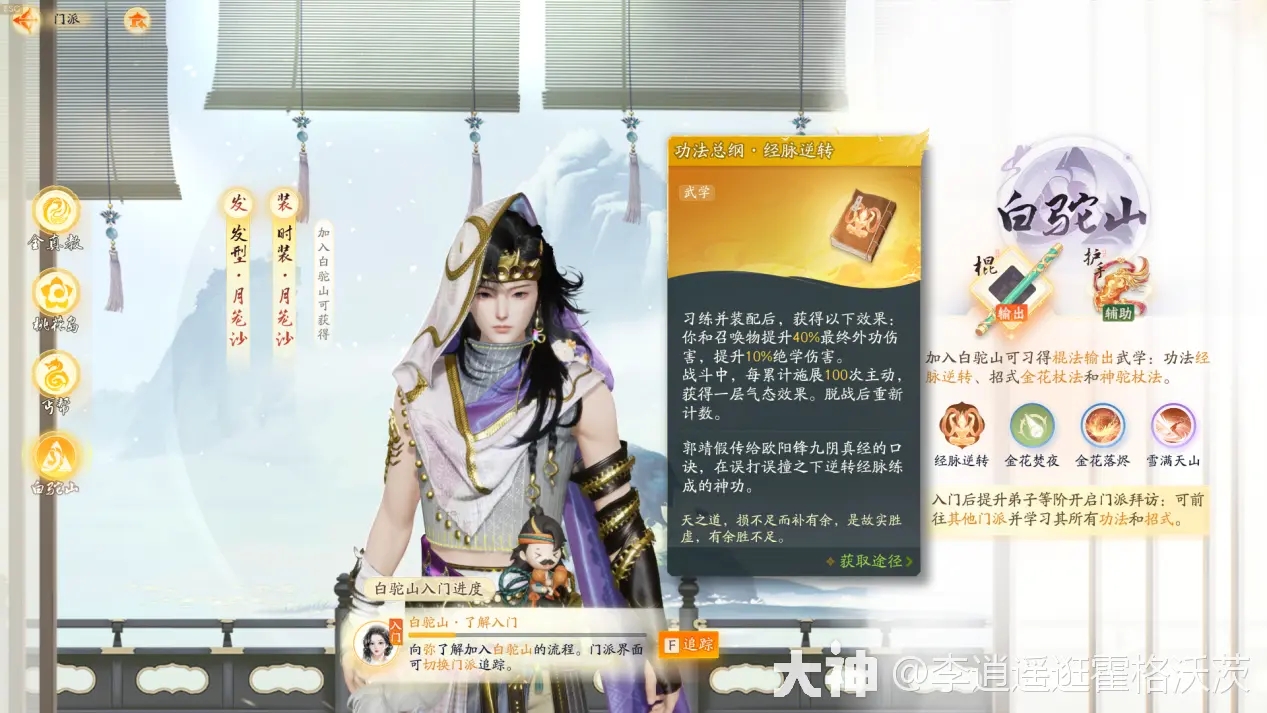 射雕手游门派拜访攻略详解