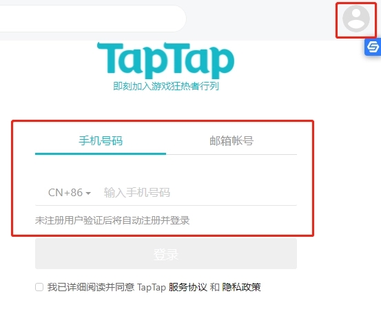 taptap怎么用邮箱注册