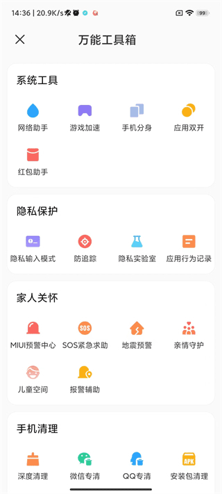 小米手机管家app