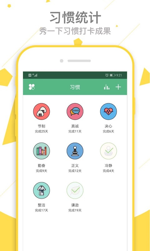 爱时间app
