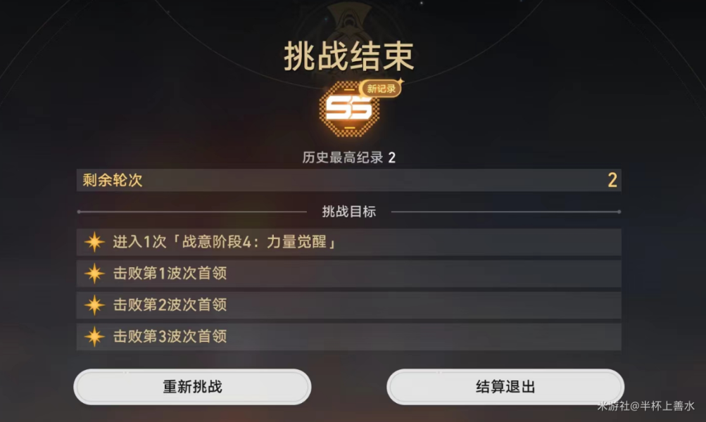 崩坏星穹铁道战意狂潮第四天弱点突袭通关攻略