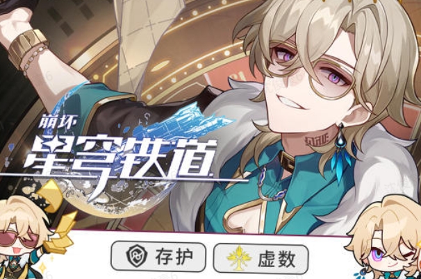 崩坏星穹铁道砂金培养攻略大全