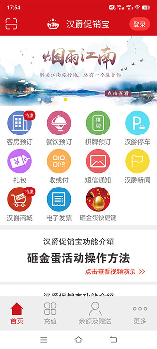 汉爵促销宝