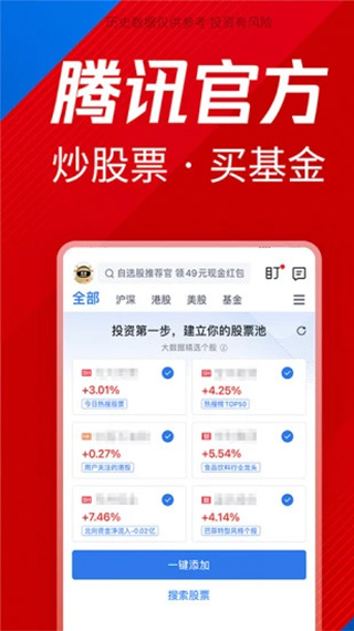 腾讯自选股