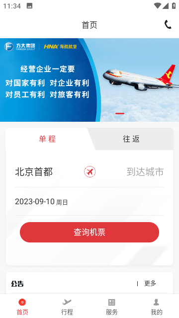 天津航空