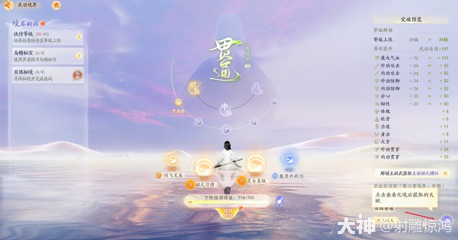 射雕手游化境天赋选择推荐